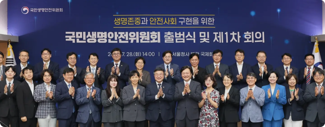 국민생명안전위원회 출범식 및 제1차 회의 단체 사진