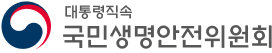 국민생명안전위원회