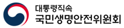 국민생명안전위원회